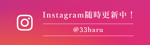 33バルInstagram