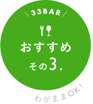 おすすめその3