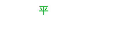 平日限定